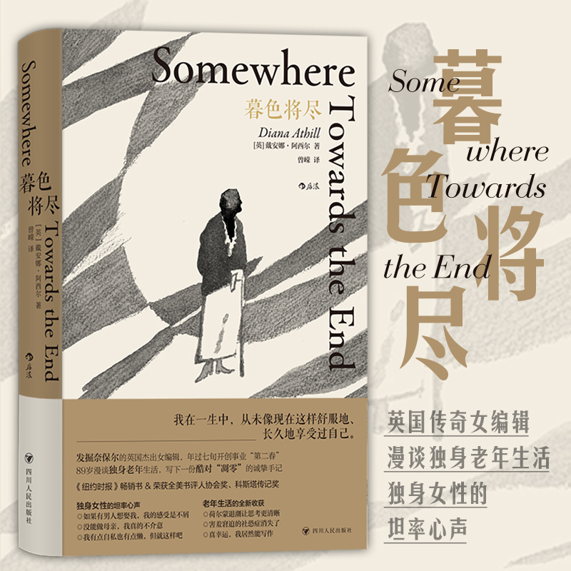 新华书店暮色将尽后浪正版