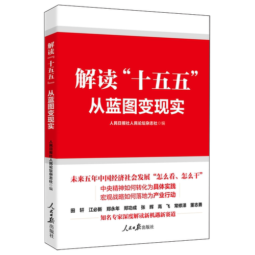 知名专家解读&rdquo;十五五&ldquo;新机遇新赛道