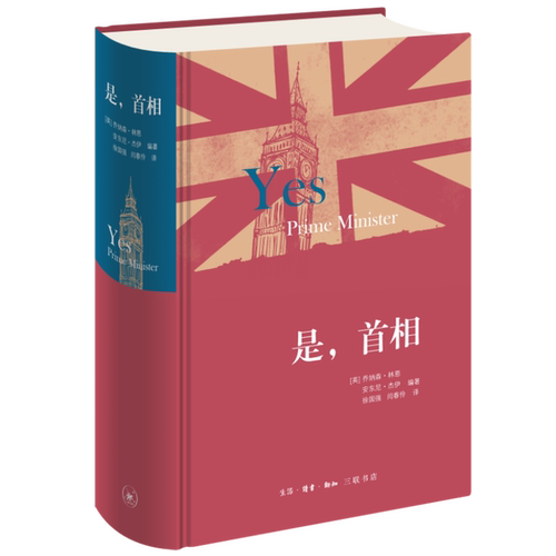 是,首相