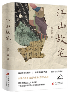 【新华书店 正版书籍】江山故宅