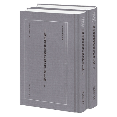 上海市各界抗敌后援会档案汇编