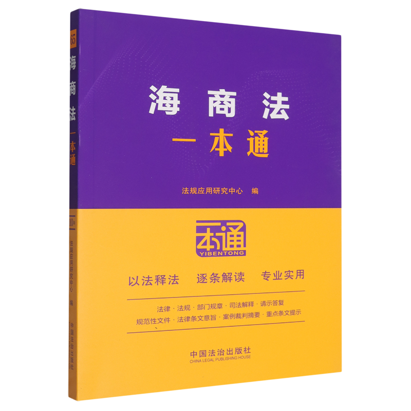 海商法一本通
