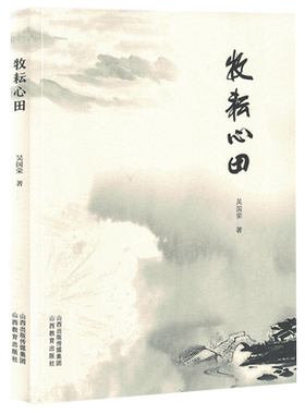 牧耘心田