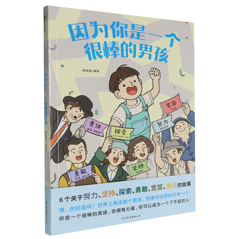 这是一本写给男孩们的，关于智慧、责任与担