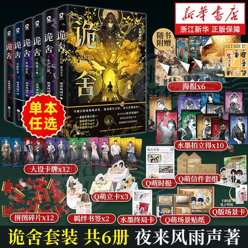 黑马作家夜来风雨声悬疑幻想震撼之作。