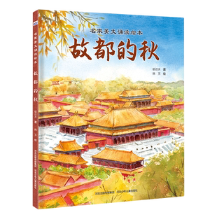故都的秋