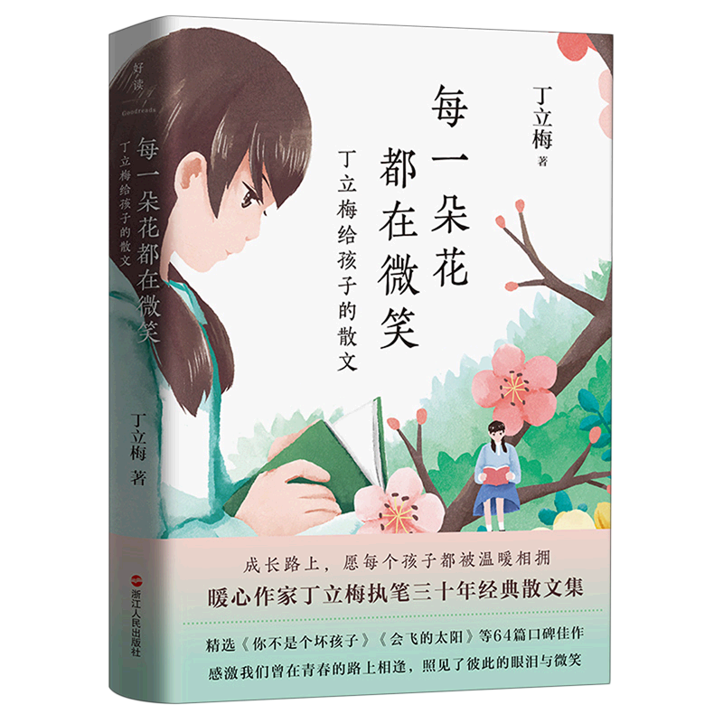 好读否浙江人民出版社