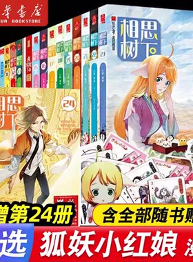 狐妖小红娘漫画涂山苏苏新华正版