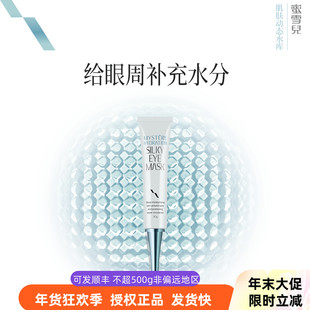 蜜雪儿水合水水润丝滑眼膜淡化细纹补水保湿滋润提拉紧致眼霜正品