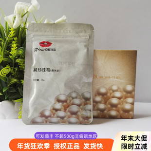 京润珍珠化妆品官方正品 微米纯珍珠粉25g外用美白淡斑 控油祛痘