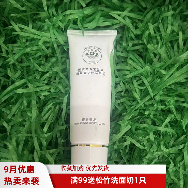 台湾清爽控油洁面乳男女