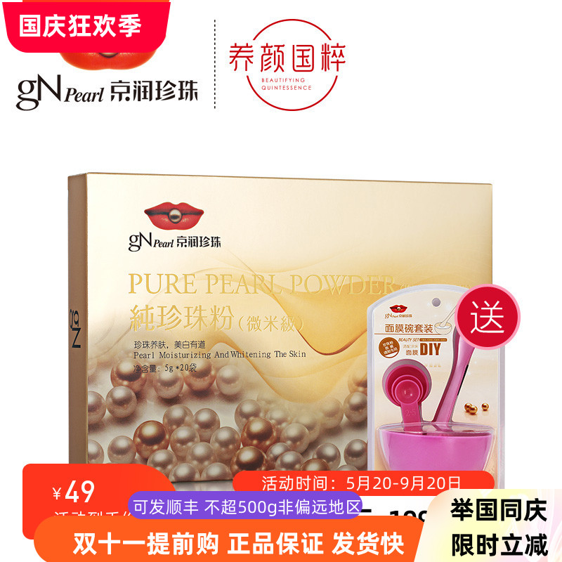京润珍珠化妆品纯珍珠粉100g女外用美白补水控油淡斑珍珠粉面膜粉