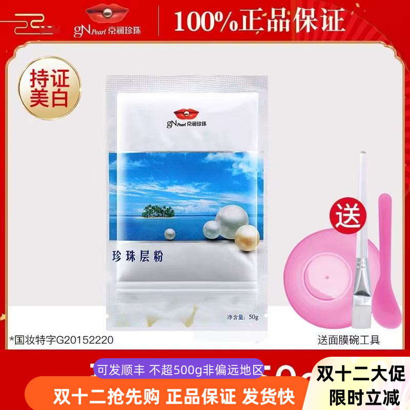 京润珍珠珍珠粉美白层粉外用补水保湿控油淡化痘印美容养颜面膜粉