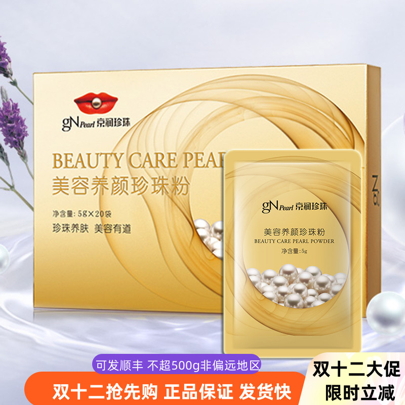 京润珍珠化妆品纯珍珠粉100g女外用美白补水控油淡斑珍珠粉面膜粉