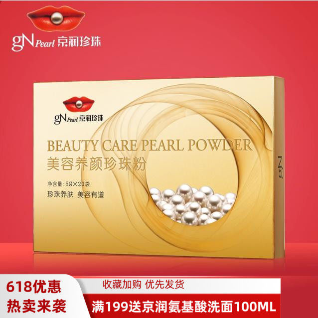 京润珍珠面膜粉美容养颜珍珠粉100g外用补水控油淡化痘印提亮肤色