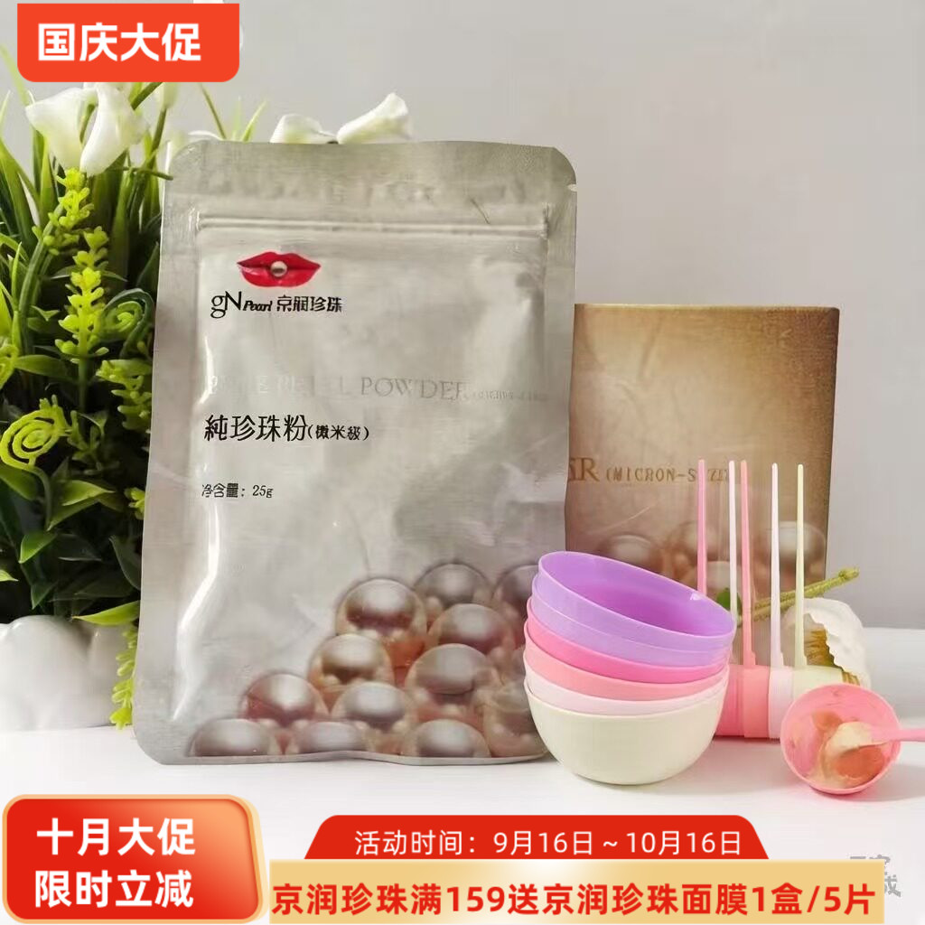 京润珍珠纯珍珠粉微米级美白淡斑图片