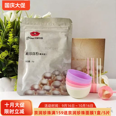 京润珍珠纯珍珠粉微米级美白淡斑