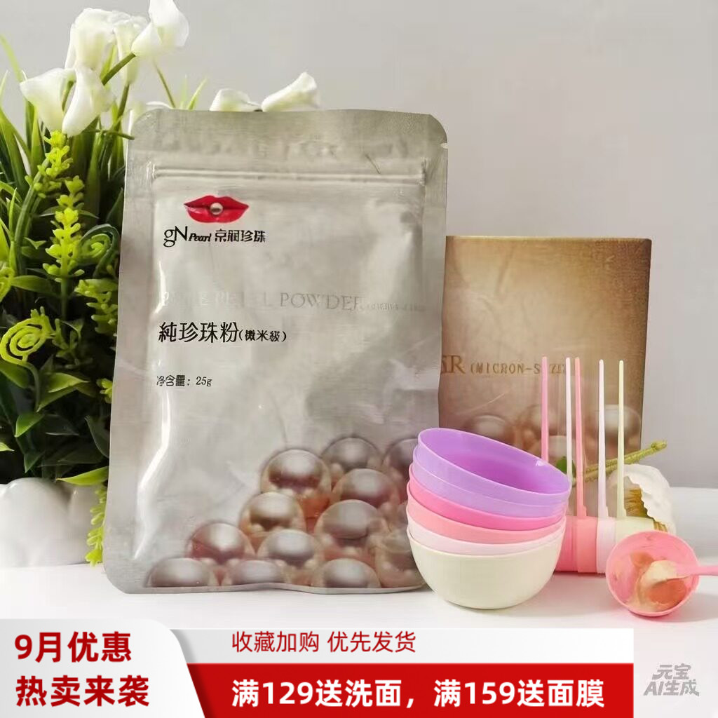京润珍珠纯珍珠粉微米级美白淡斑图片