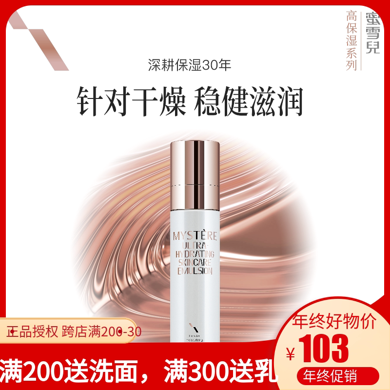 蜜雪儿乳液经典高保湿嫩肤乳液120ml升级滋养嫩白乳液抗敏感补水