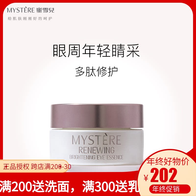 蜜雪儿眼霜新生美肤睛采眼精华正品抗皱紧致抗衰老淡化细纹黑眼圈