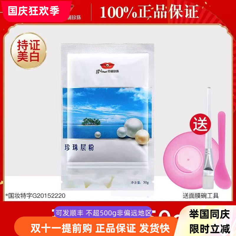 京润珍珠珍珠粉美白层粉外用补水保湿控油淡化痘印美容养颜面膜粉