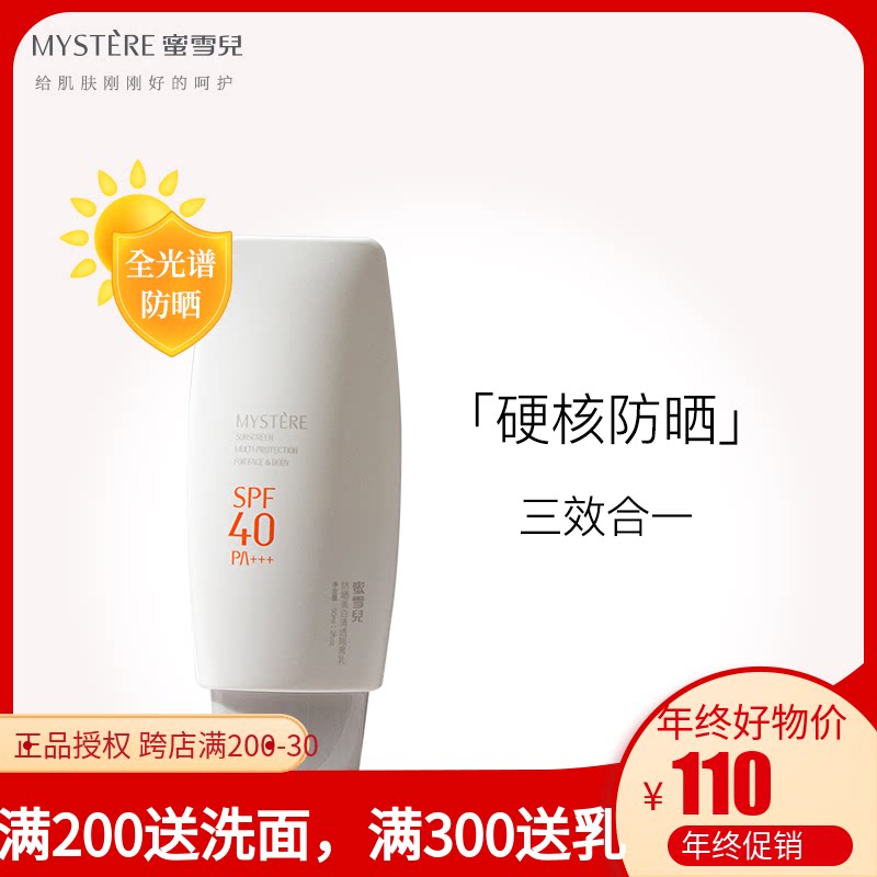 蜜雪儿化妆品高倍户外40倍防晒美白清透隔离乳防紫外线夏季防晒霜