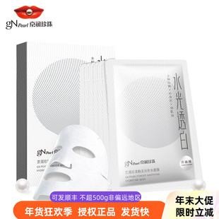 京润珍珠粉美白补水面膜10片装秋冬季美白补水保湿舒缓肌肤面膜贴