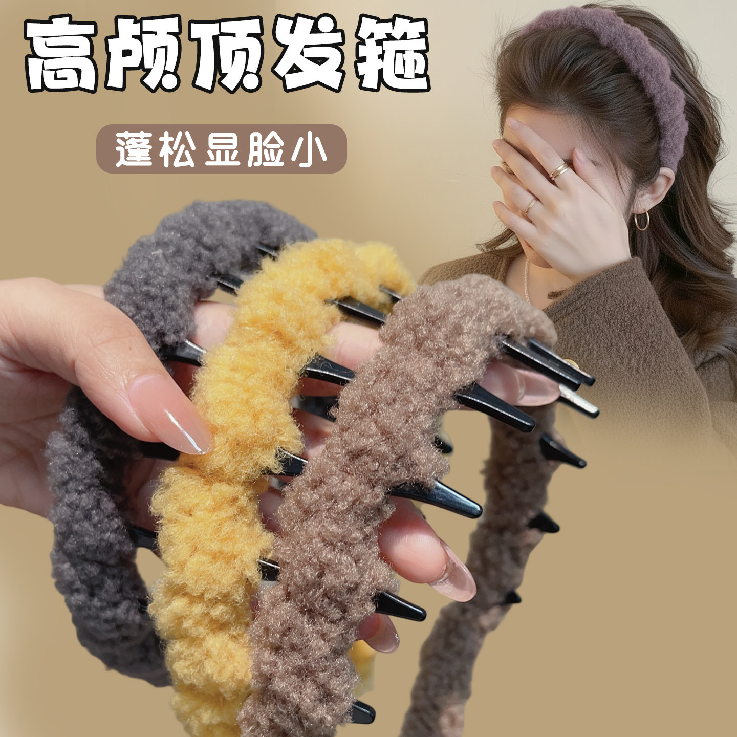 秋冬毛绒带齿发箍女高颅顶洗脸头箍碎发整理神器高级感纹理感发卡