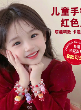 儿童红色手链疯狂动物城