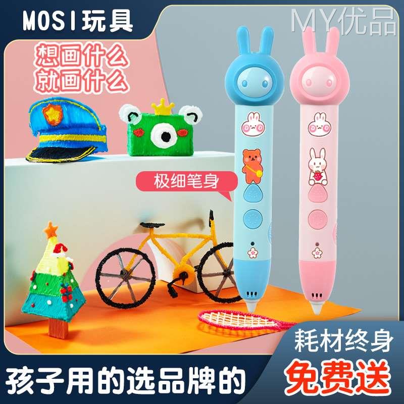 【儿童款】墨丝3d打印笔儿童款三d绘画画笔三地立体4d比低温款多使用感如何?