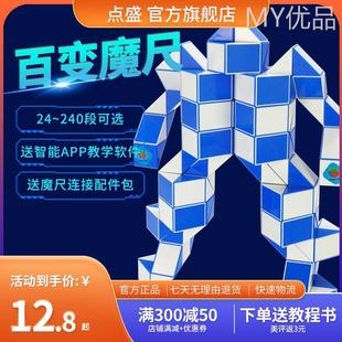 点盛百变魔尺24段36节48魔棍72幼儿园5岁儿童魔方益智力玩具9动脑