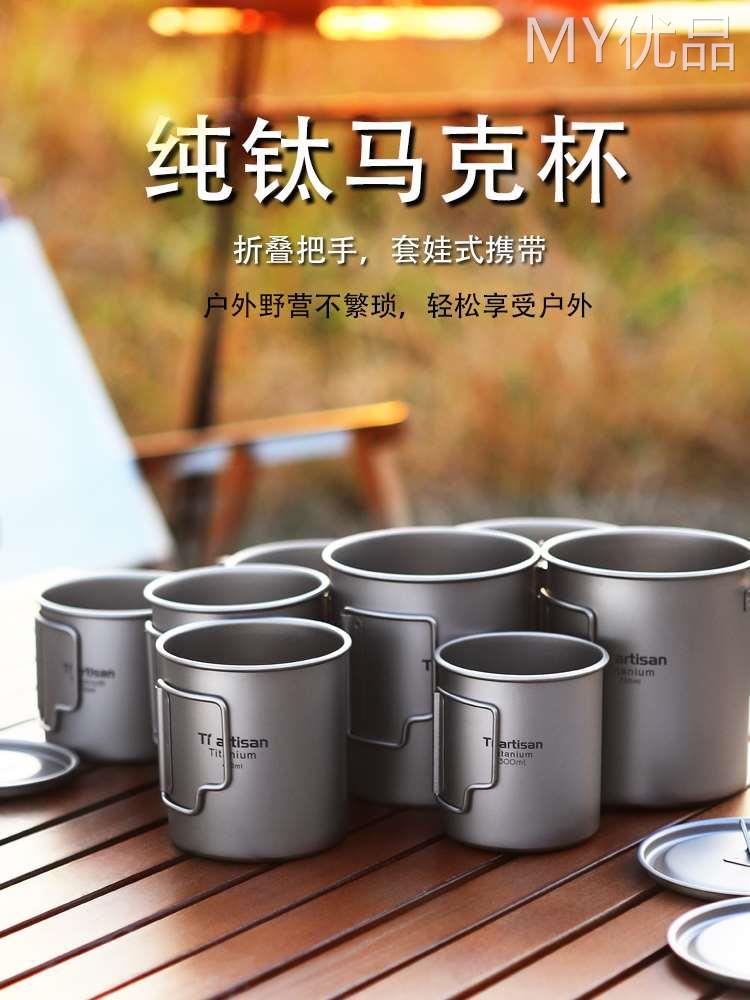 钛工匠户外钛杯纯钛水杯露营便携式茶杯咖啡杯子钛合金折叠马克杯