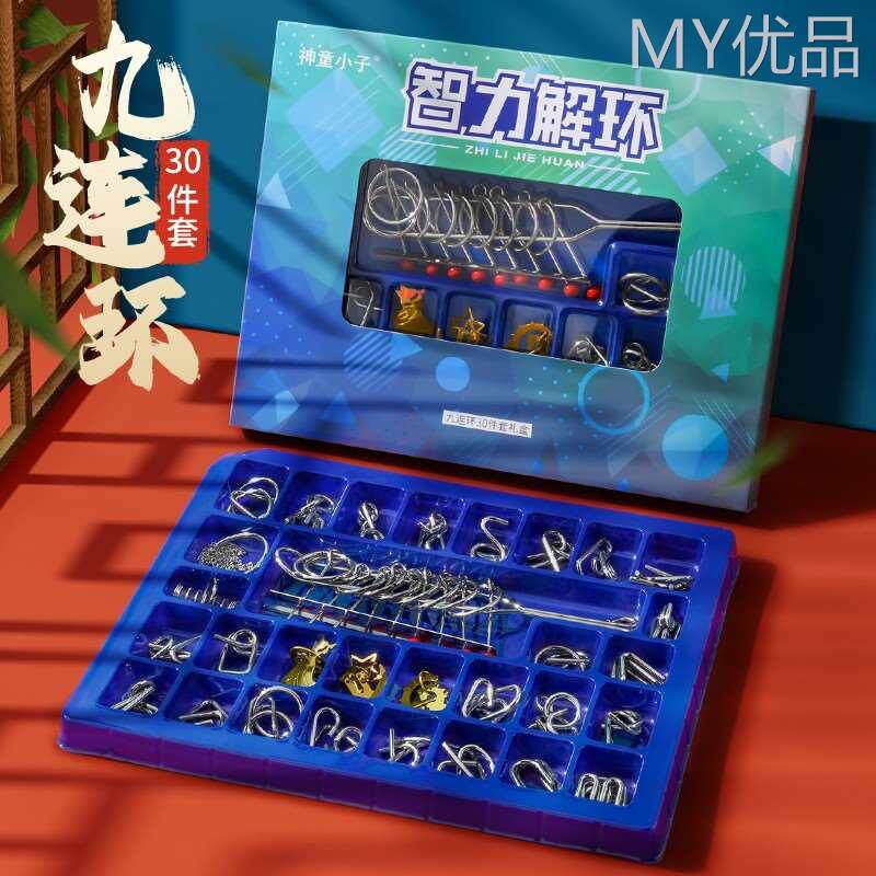 九连环益智玩具智力解密锁铁环扣高智商儿童烧脑鲁班锁孔明锁全套