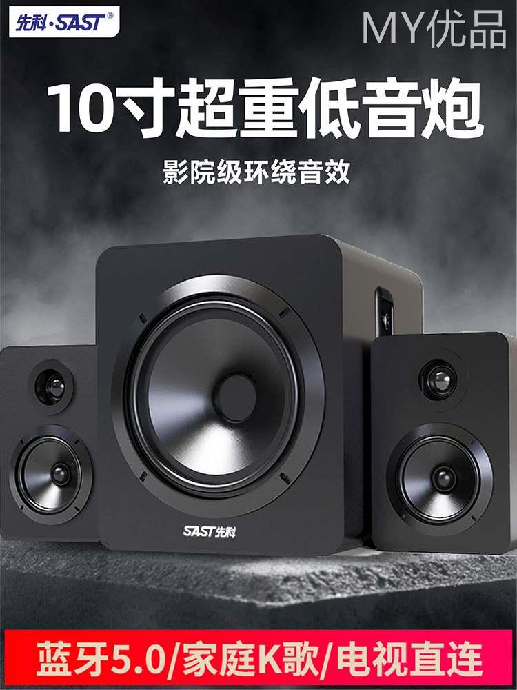 SAST/先科 A11先科电脑音响台式家用电视K歌10寸超重低音炮大功率