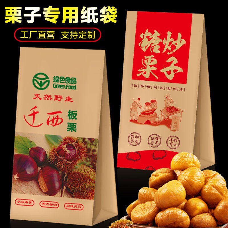 糖炒栗子袋装图片,糖炒栗子卡通图片,糖炒栗子广告图片_大山谷图库