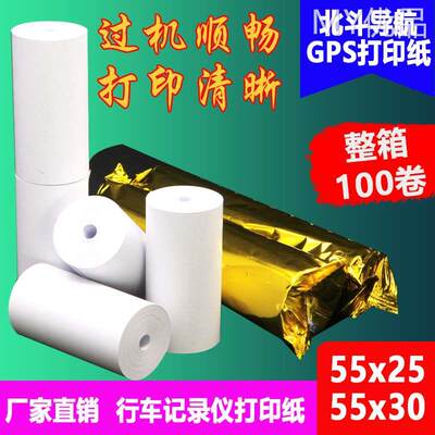 收银纸55x25mm小型行车记录仪酒精测试仪57x30小卷小票热敏打印纸