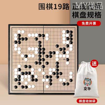 磁性围棋五子棋初学者套装儿童学生益智便携折叠棋盘送收纳袋送书