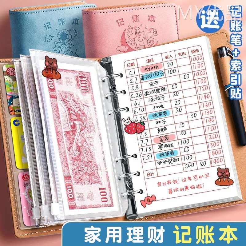 活页现金日记账本手帐明细账儿童可放钱收纳袋家用家庭生活日常开