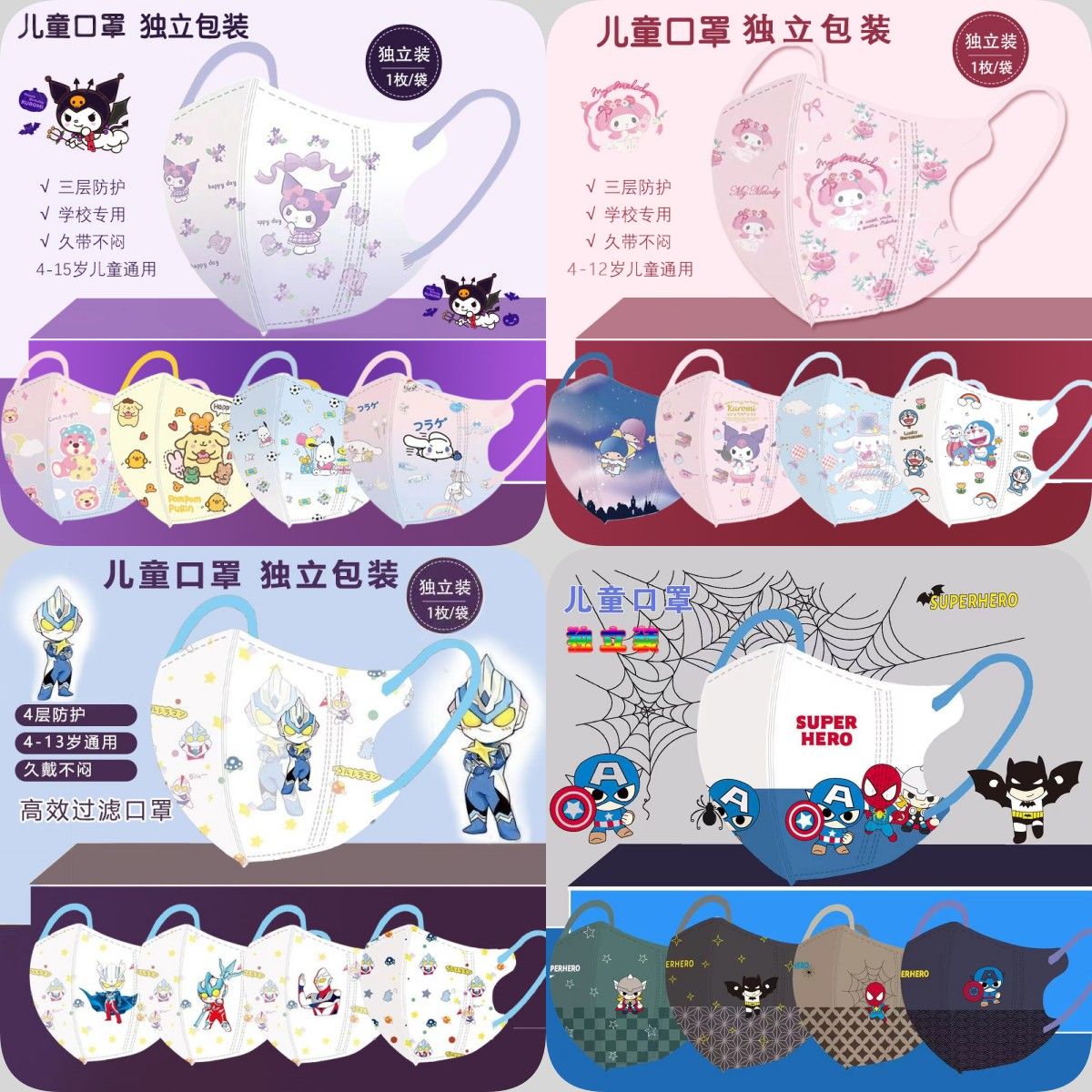 3d立体儿童囗罩3-12岁三丽鸥漫威英雄卡通印花混搭一次性三层