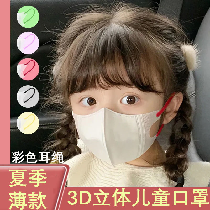儿童口罩3d彩色耳绳立体0-12岁专用口罩三层夏季薄款彩绳防尘防护