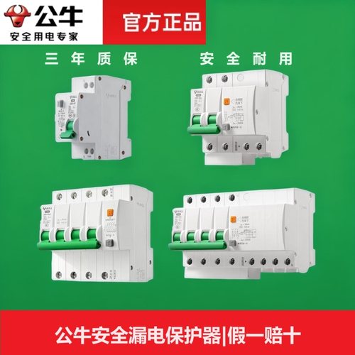 公牛漏保电闸漏电保护器漏电开关