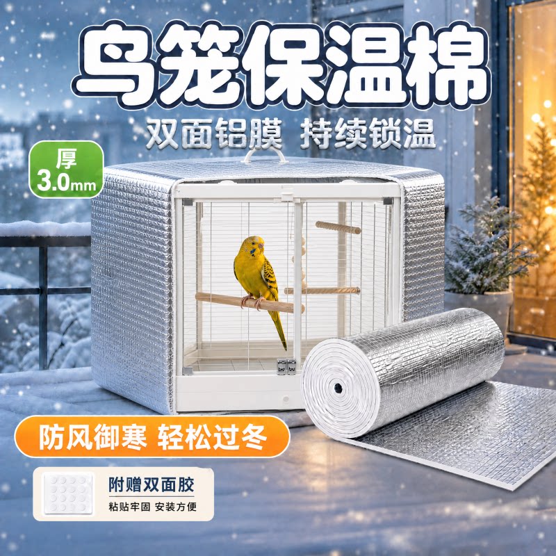 鹦鹉保温罩鸟保暖棉套防风防寒笼衣鹦鹉过冬神器专用铝膜用品大全