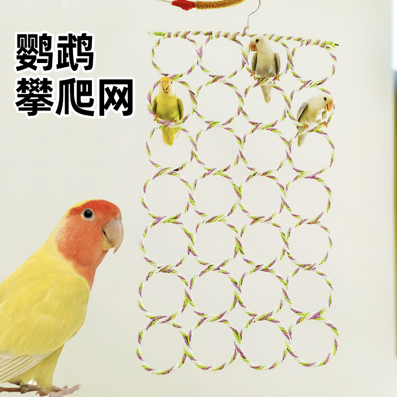 鹦鹉攀爬行网益智啃咬藤编玩具