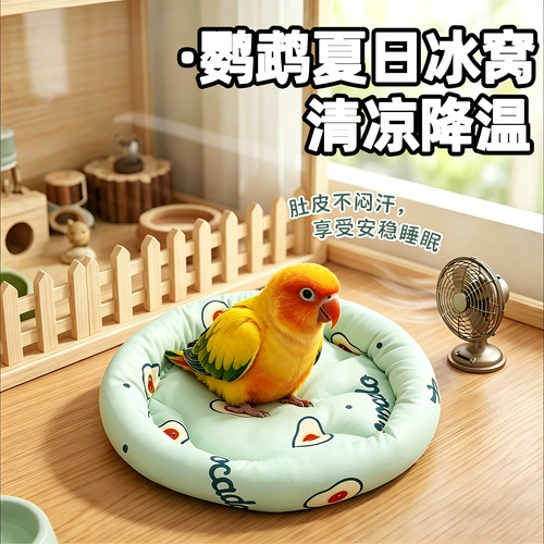 鹦鹉夏季降温神器冰丝凉窝