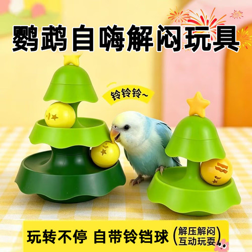 鹦鹉益智解闷啃咬玩具自嗨转转乐