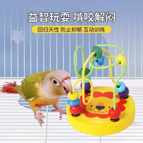 鹦鹉益智玩具解闷防抑郁