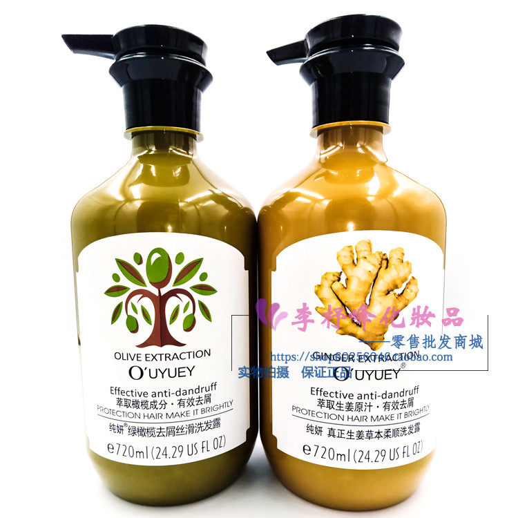 纯妍生姜草本/柔顺芬芳洗发露720ml柔顺滋润止痒洗发水两款