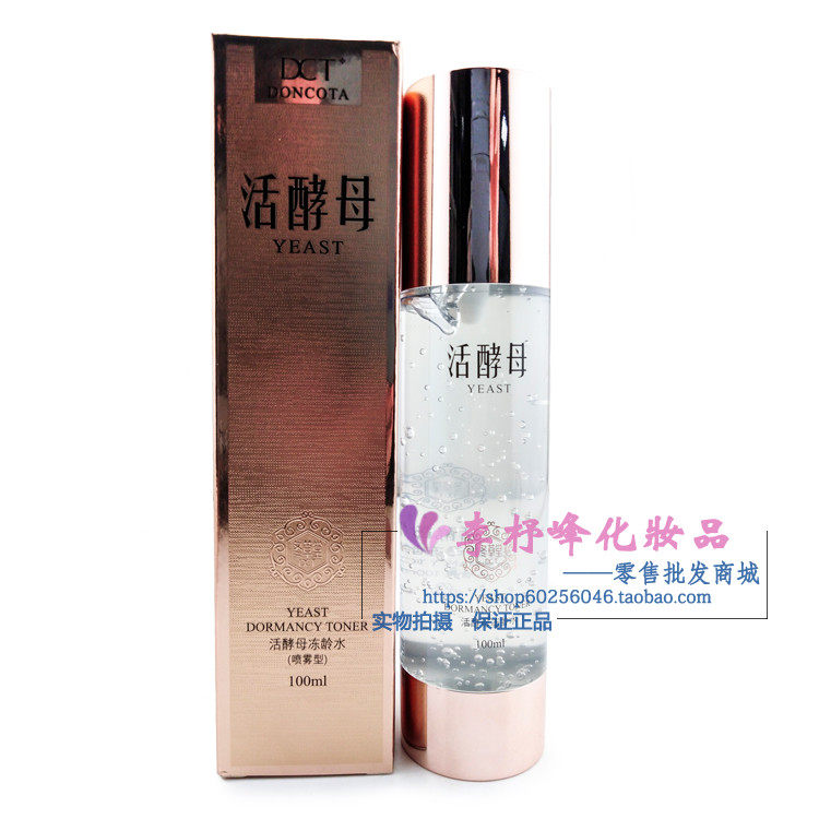 正品冬草堂活酵母冻龄水100m化妆水/爽肤水