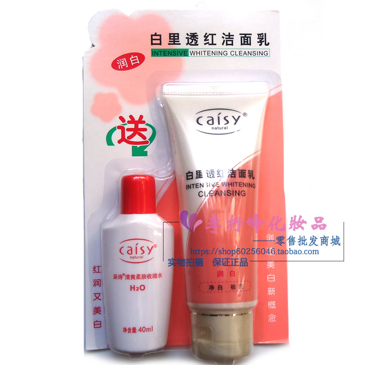 专柜正品采诗白里透红洁面乳100g送收缩水40ml 氨基酸洗面奶