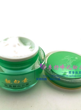 正品纤美靓白素日霜20g隔离霜20g晚霜20g精华液30ml多款绿色亮肤